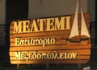 ristorante Meltemi Naxos
